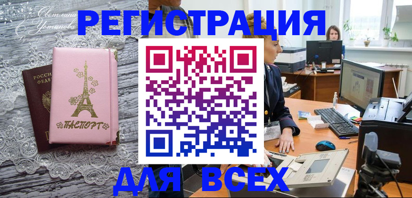 временная регистрация поиск в Белгороде