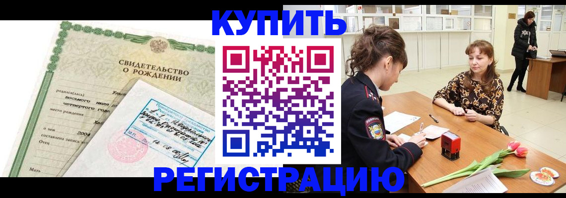 прописка в Белгороде